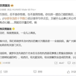 罗永浩、贾国龙均被禁言